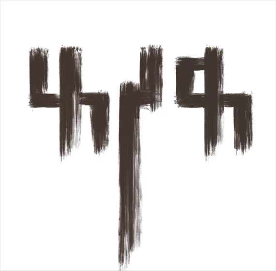 A hand-brushed wordmark